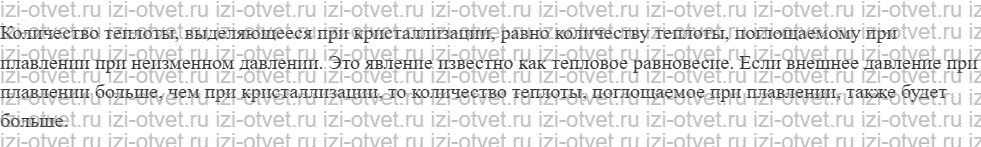 ГДЗ по физике 8 класс учебник Грачев, Погожев § 21. Плавление и кристаллизация. Удельная теплота плавления рисунок 2