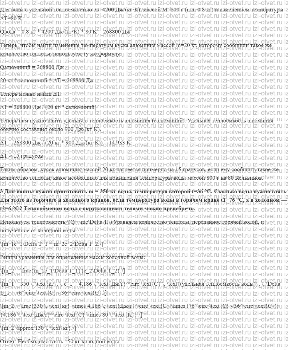 ГДЗ по физике 8 класс учебник Грачев, Погожев § 15. Расчёт количеств теплоты при теплообмене. Примеры решения задач рисунок 2