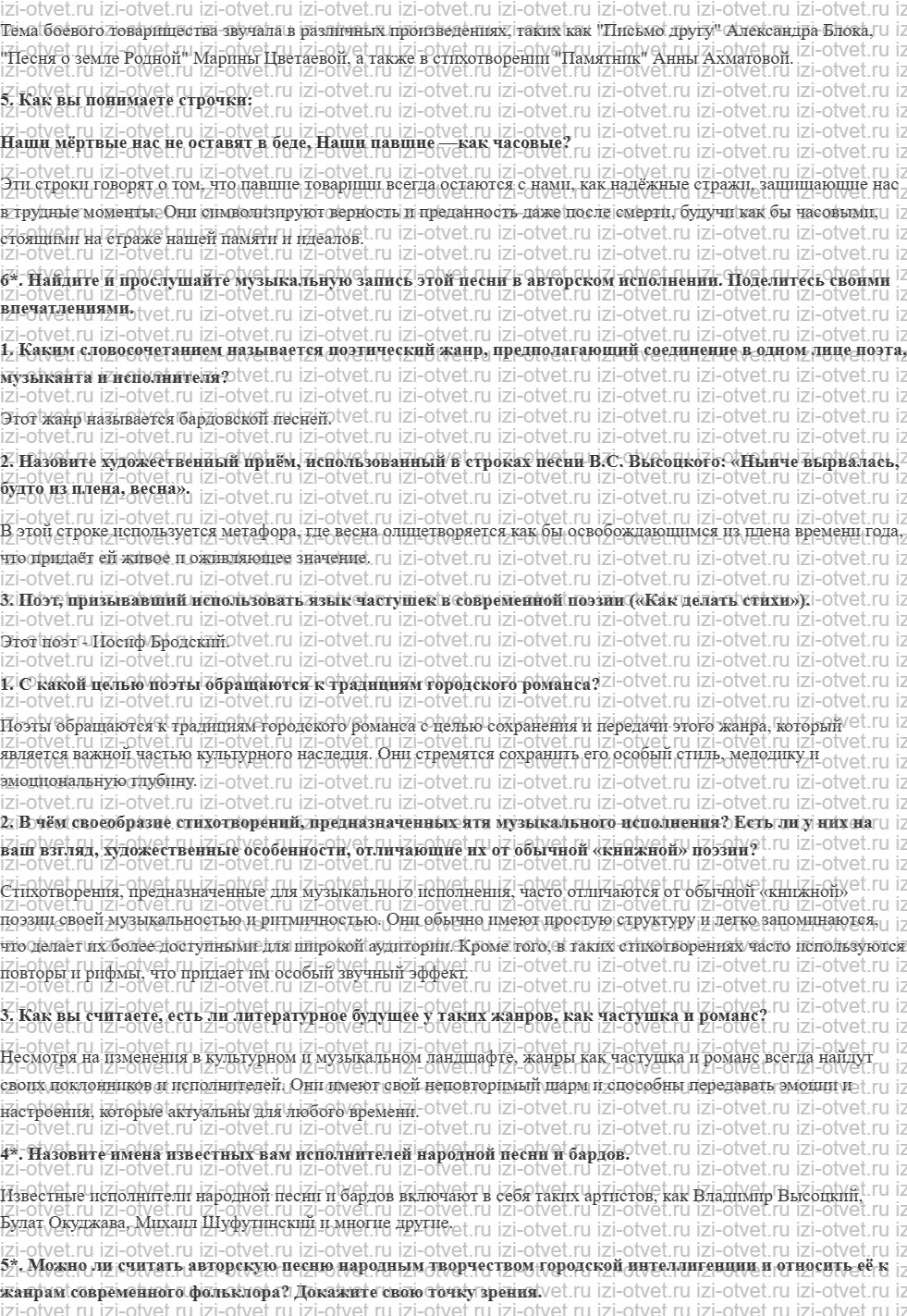 ГДЗ по литературе 6 класс учебник Гулин, Романова Страница 231-251 рисунок 4