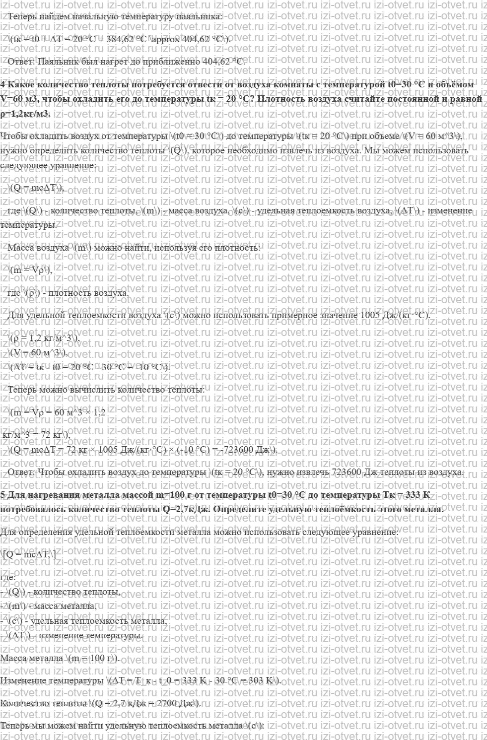 ГДЗ по физике 8 класс учебник Грачев, Погожев § 14. Теплоёмкость тела. Удельная теплоёмкость рисунок 3