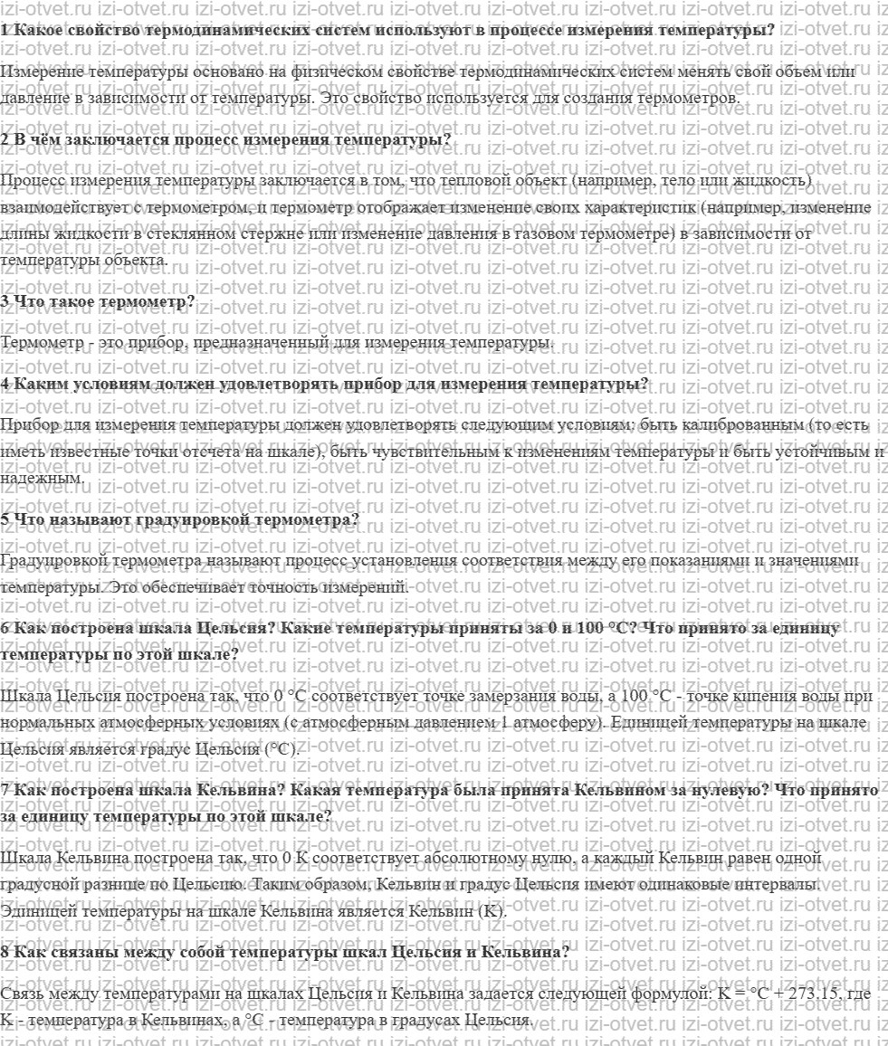 ГДЗ по физике 8 класс учебник Грачев, Погожев § 13. Измерение температуры. Термометр рисунок 1