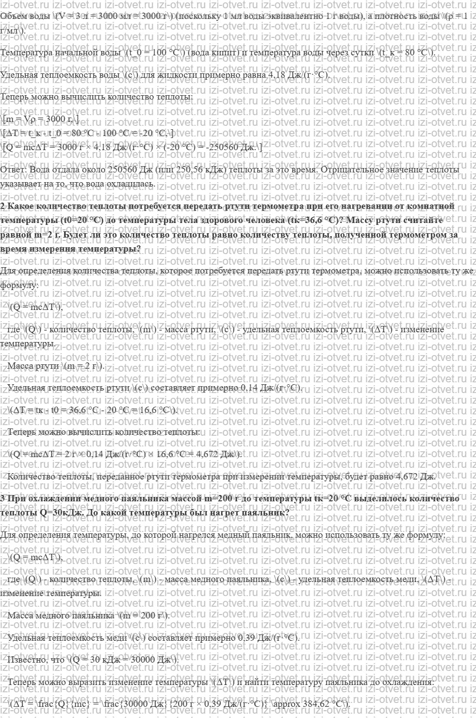 ГДЗ по физике 8 класс учебник Грачев, Погожев § 14. Теплоёмкость тела. Удельная теплоёмкость рисунок 2