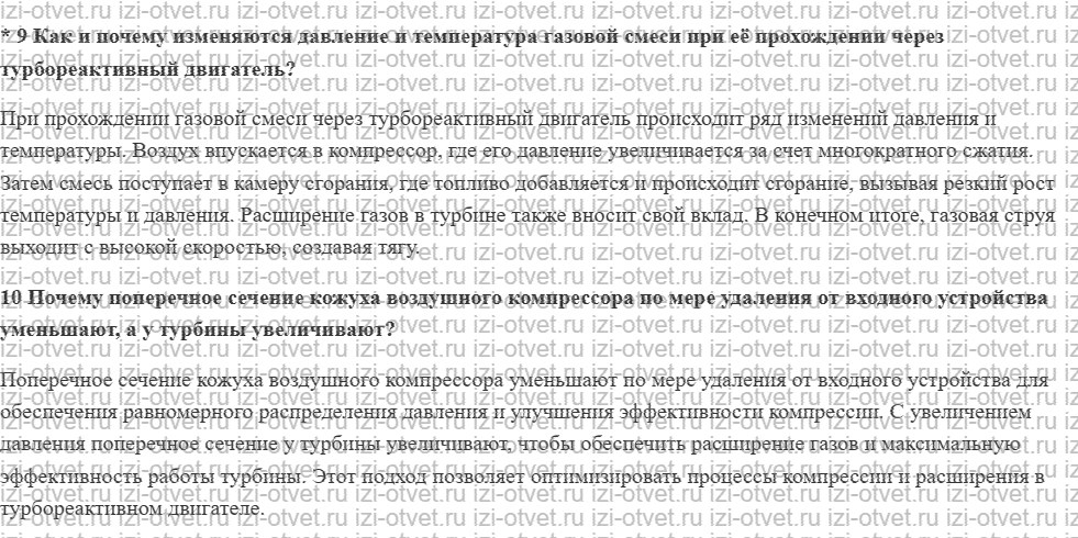 ГДЗ по физике 8 класс учебник Грачев, Погожев § 28. Паровые и газовые турбины. Турбореактивные двигатели и реактивные двигатели ракет рисунок 2