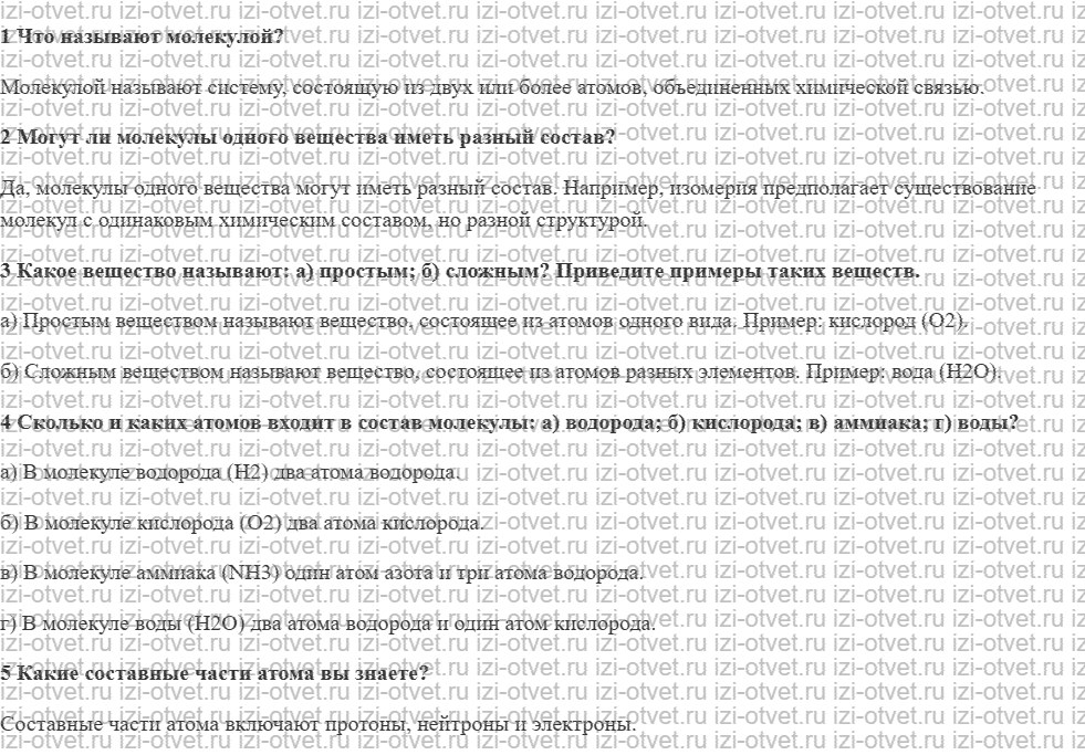 ГДЗ по физике 8 класс учебник Грачев, Погожев § 1. Вещество и его структурные единицы рисунок 1