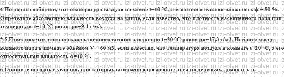ГДЗ по физике 8 класс учебник Грачев, Погожев § 19. Влажность воздуха рисунок 2