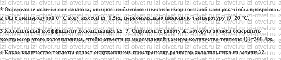ГДЗ по физике 8 класс учебник Грачев, Погожев § 30. Холодильные машины рисунок 2