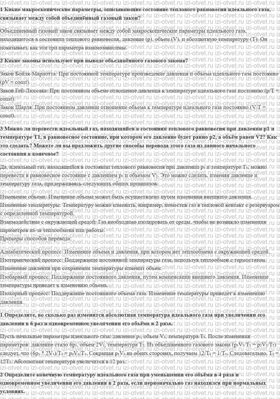 ГДЗ по физике 8 класс учебник Грачев, Погожев § 25. Объединённый газовый закон рисунок 1