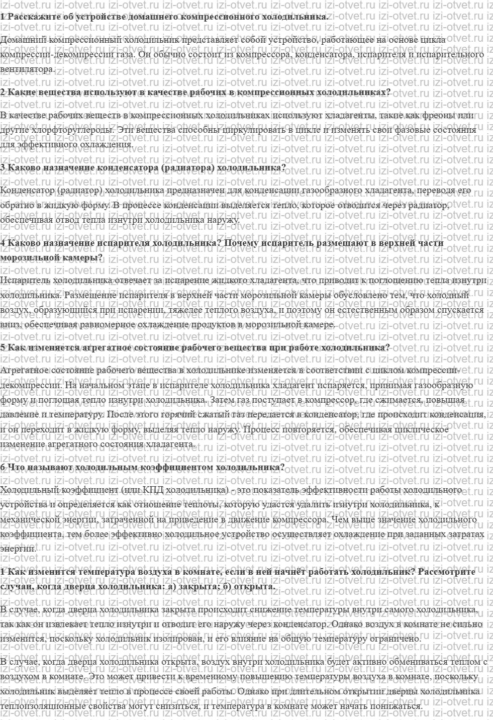 ГДЗ по физике 8 класс учебник Грачев, Погожев § 30. Холодильные машины рисунок 1