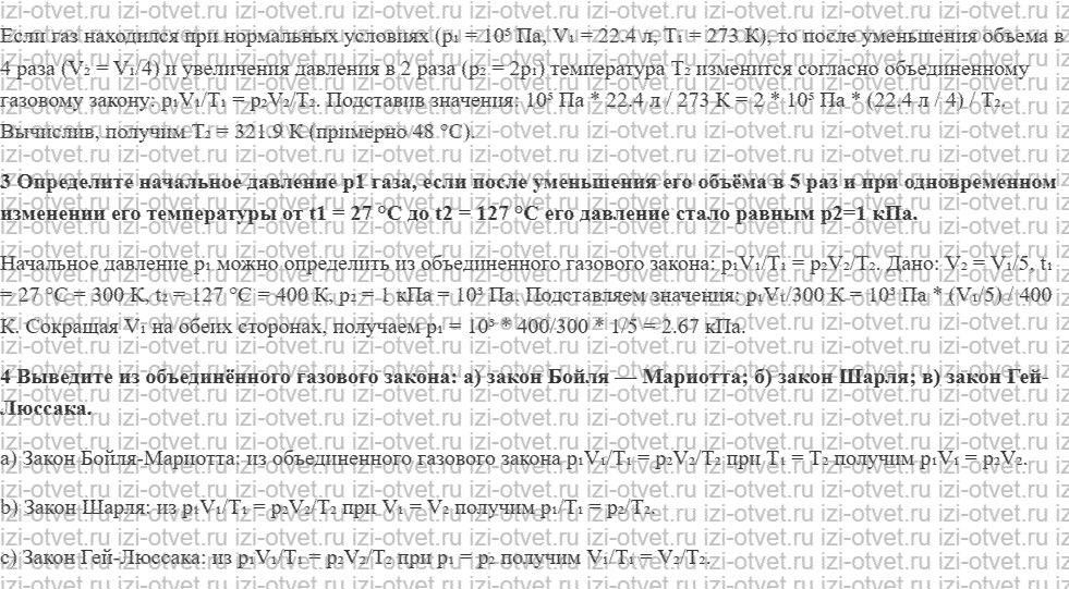 ГДЗ по физике 8 класс учебник Грачев, Погожев § 25. Объединённый газовый закон рисунок 2
