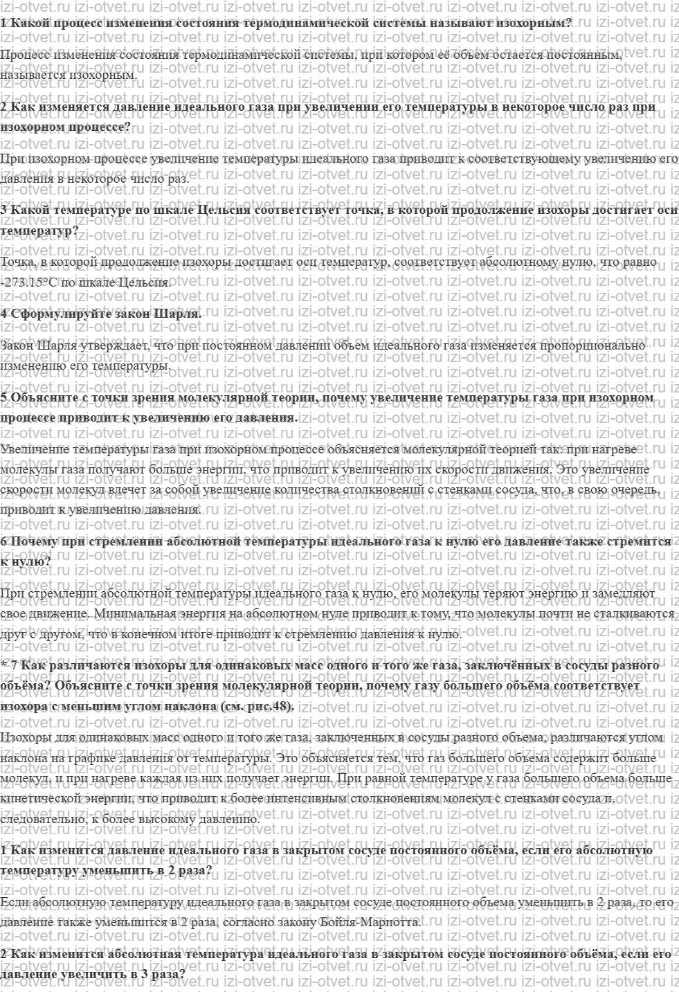 ГДЗ по физике 8 класс учебник Грачев, Погожев § 23. Изохорный процесс. Закон Шарля рисунок 1