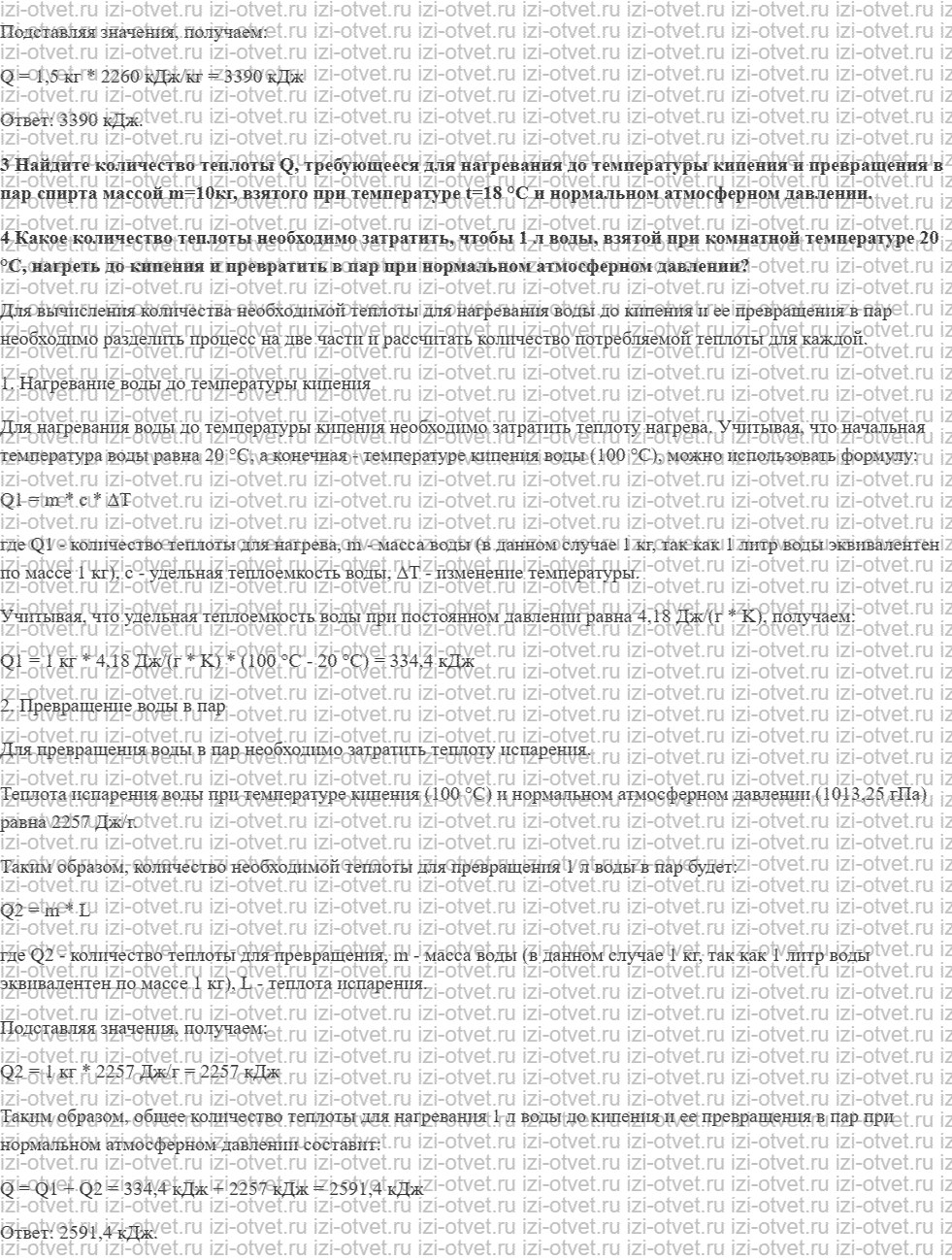 ГДЗ по физике 8 класс учебник Грачев, Погожев § 20. Удельная теплота парообразования. Кипение рисунок 3