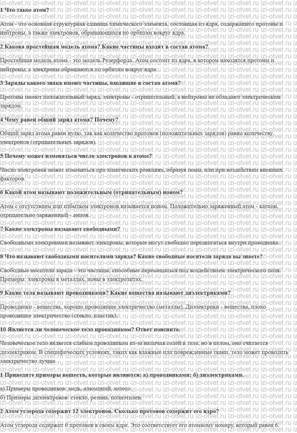 ГДЗ по физике 8 класс учебник Грачев, Погожев § 34. Строение атомов. Элементарный электрический заряд рисунок 1