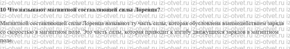 ГДЗ по физике 8 класс учебник Грачев, Погожев § 59. Действие магнитного поля на проводники с токами. Сила Ампера и сила Лоренца рисунок 2