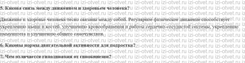 ГДЗ по ОБЖ 10-11 класс учебник Ким, Горский §31. Медико-психологическая помощь рисунок 2