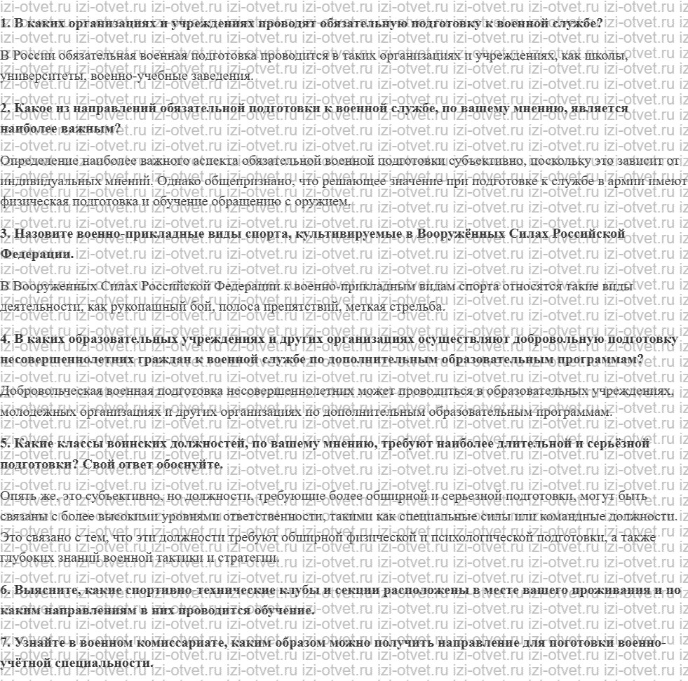 ГДЗ по ОБЖ 10-11 класс учебник Ким, Горский §19. Подготовка граждан к военной службе: обязательная и добровольная рисунок 1