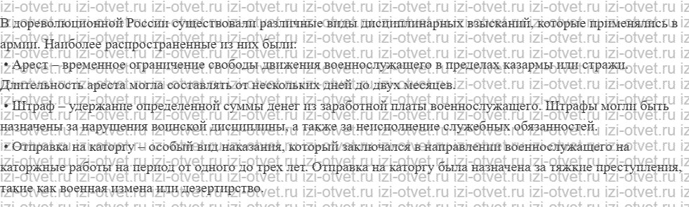 ГДЗ по ОБЖ 10-11 класс учебник Ким, Горский §24. Права и обязанности военнослужащих рисунок 2