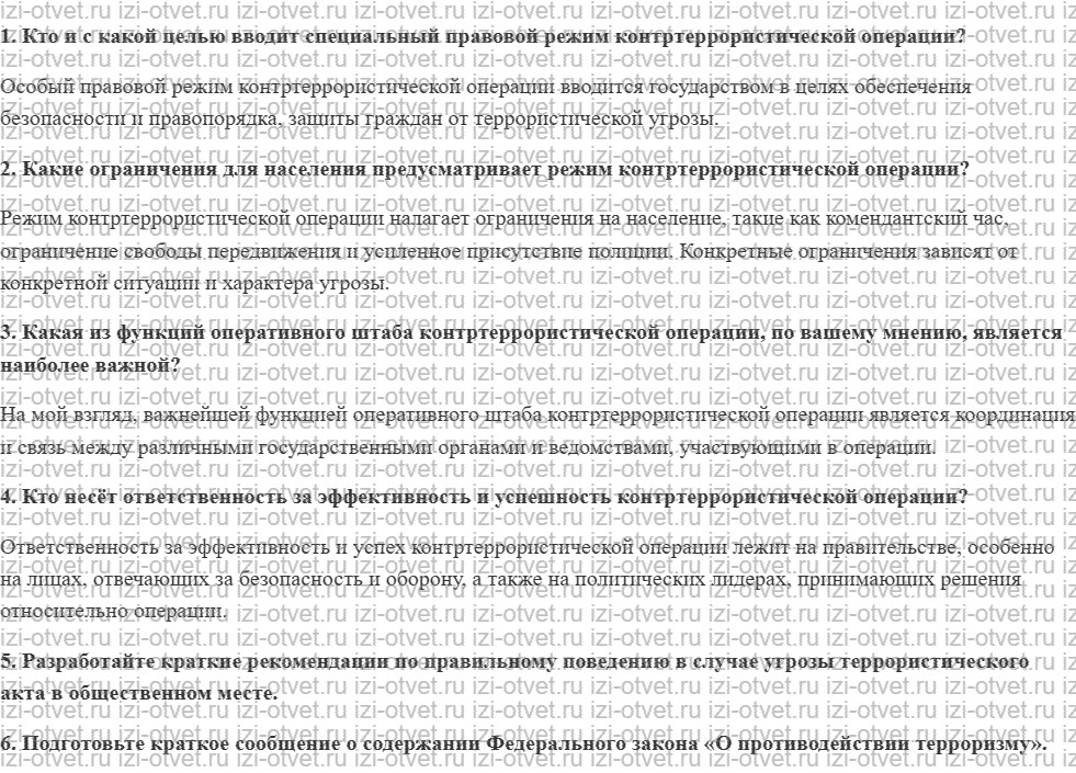 ГДЗ по ОБЖ 10-11 класс учебник Ким, Горский §23. Военные операции на территории России: борьба с терроризмом рисунок 1