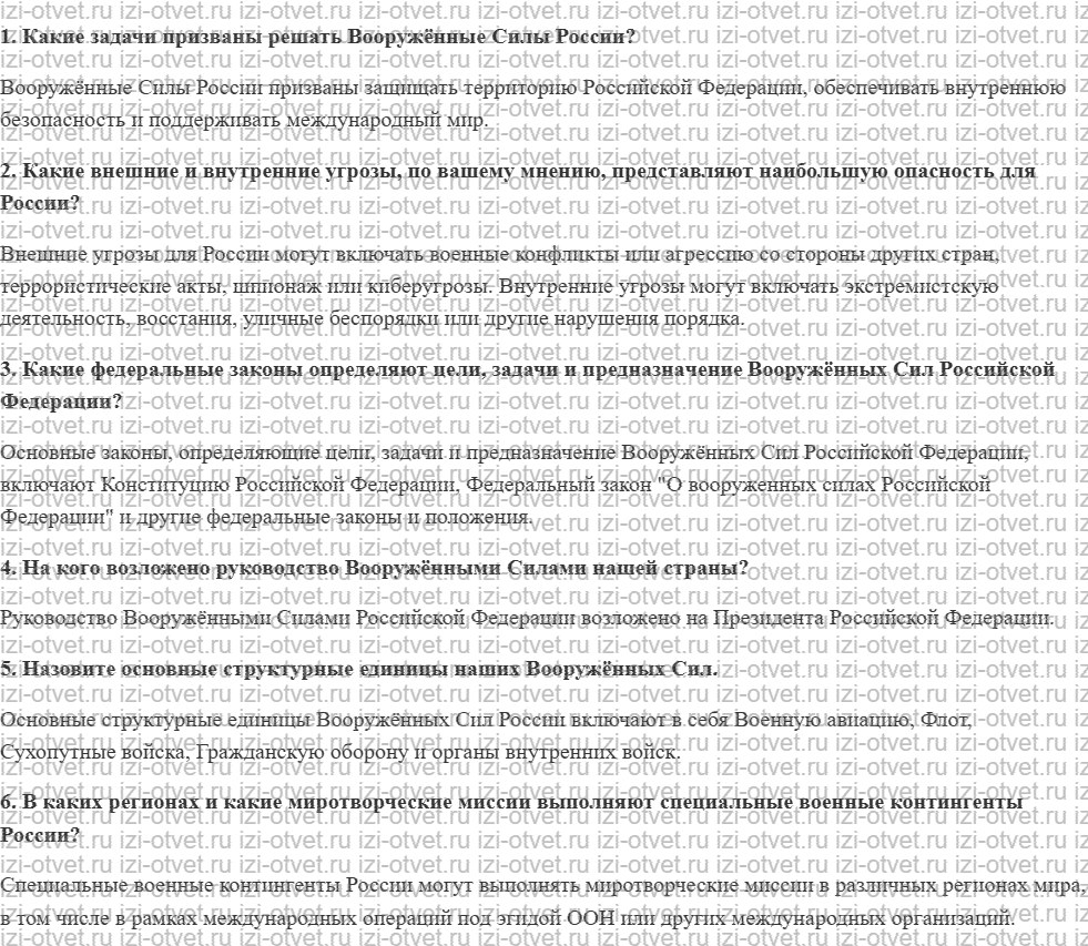 ГДЗ по ОБЖ 10-11 класс учебник Ким, Горский §21. Вооружённые Силы Российской Федерации: организационные основы рисунок 1