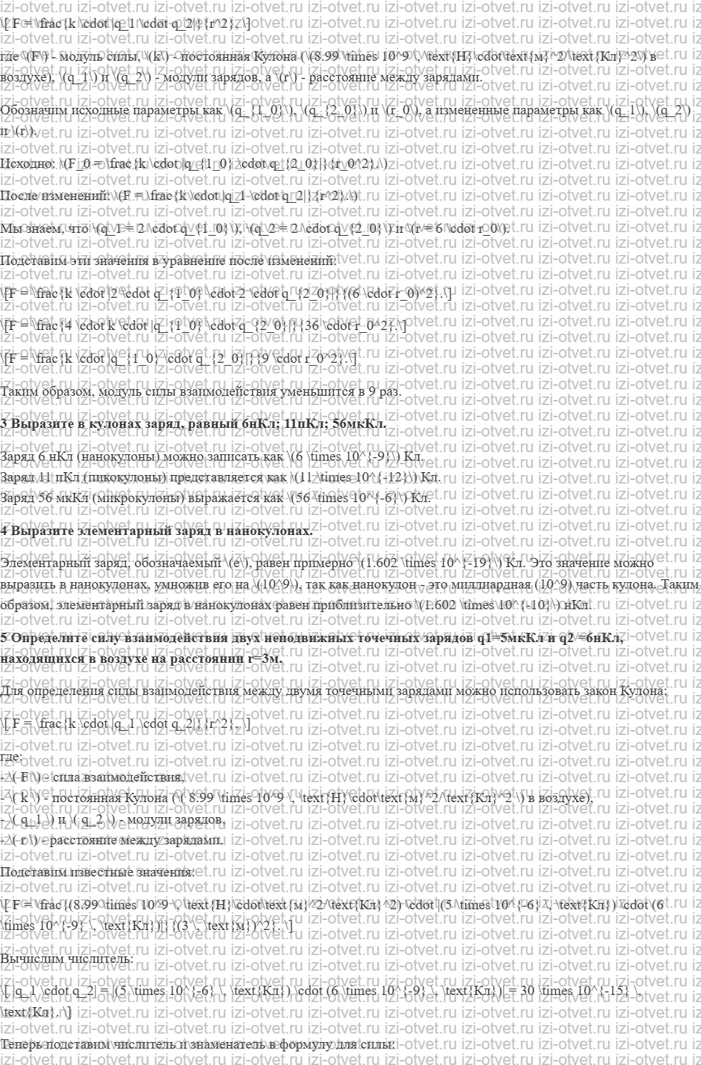 ГДЗ по физике 8 класс учебник Грачев, Погожев § 37. Эксперименты Кулона. Закон Кулона рисунок 2