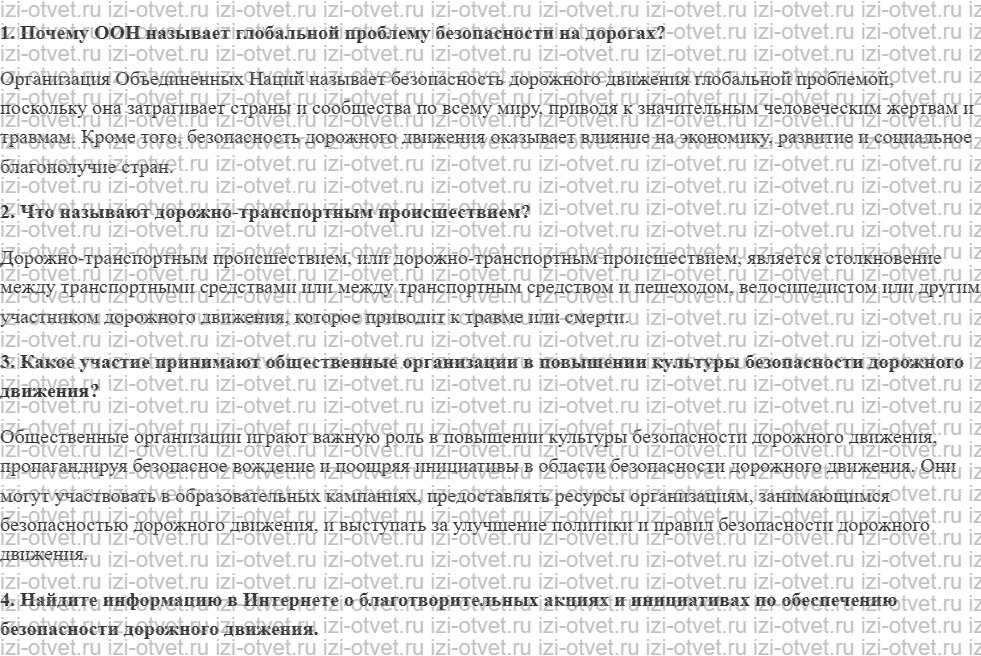 ГДЗ по ОБЖ 10-11 класс учебник Ким, Горский §14. Дорожно-транспортная безопасность рисунок 1