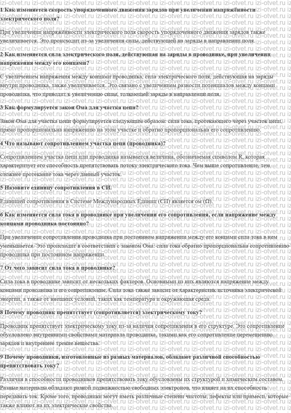 ГДЗ по физике 8 класс учебник Грачев, Погожев § 47. Зависимость силы тока от напряжения. Закон Ома для участка цепи. Сопротивление проводник рисунок 1