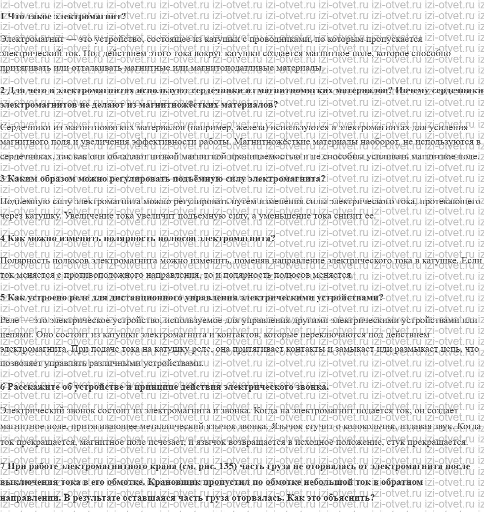 ГДЗ по физике 8 класс учебник Грачев, Погожев § 61. Электромагниты и их применение рисунок 1
