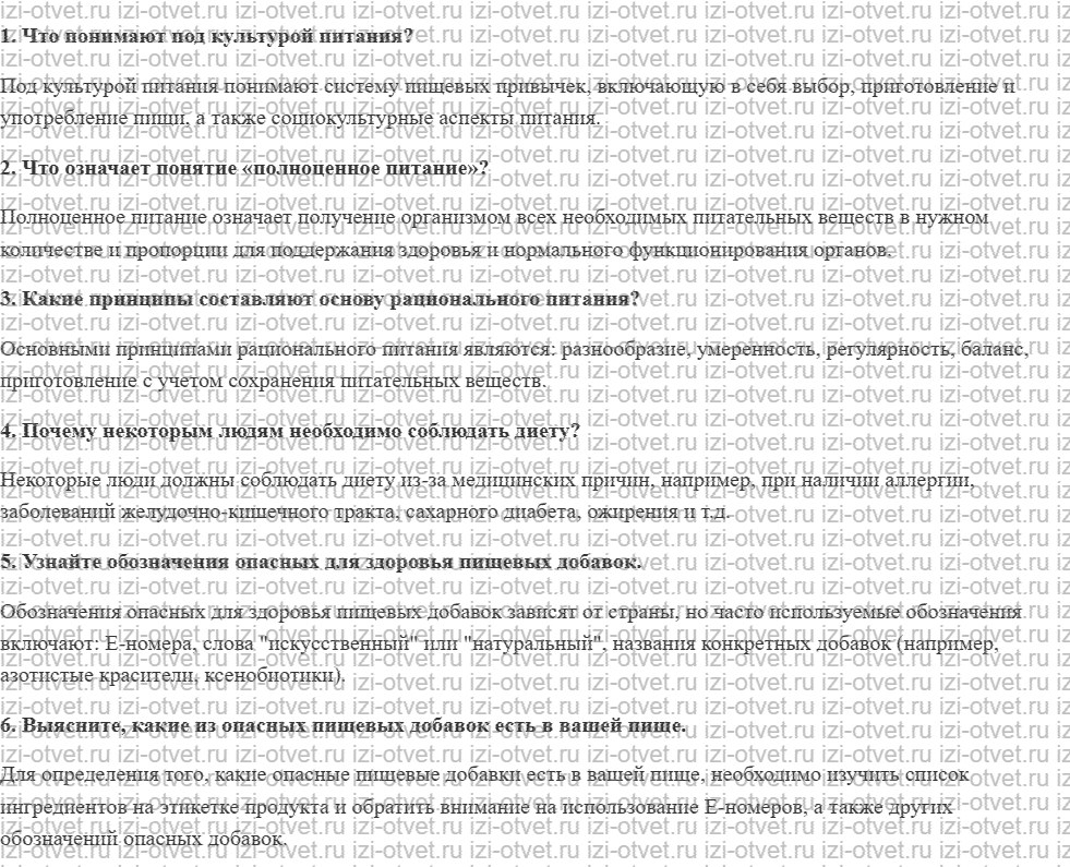 ГДЗ по ОБЖ 10-11 класс учебник Ким, Горский §28. Культура питания рисунок 1