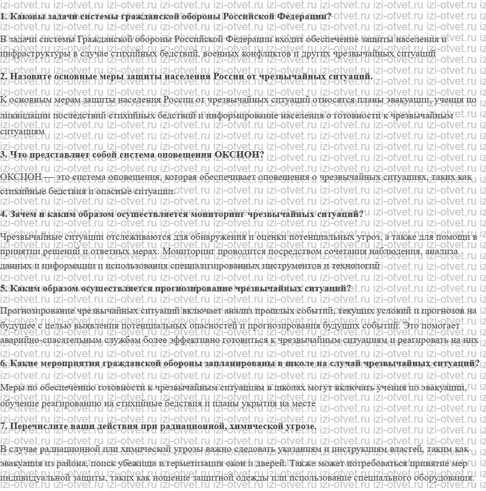ГДЗ по ОБЖ 10-11 класс учебник Ким, Горский §12. Основные мероприятия РСЧС и гражданской обороны по защите населения и территорий в чрезвыча рисунок 1
