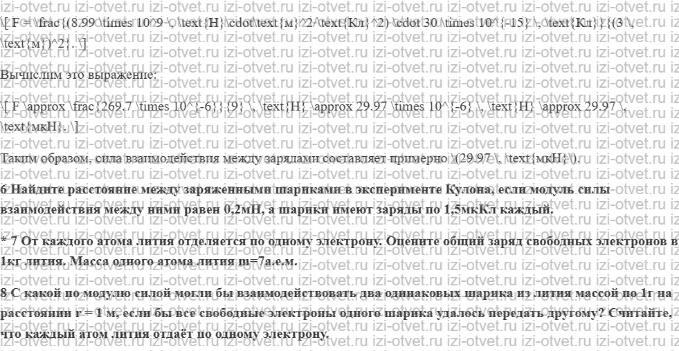 ГДЗ по физике 8 класс учебник Грачев, Погожев § 37. Эксперименты Кулона. Закон Кулона рисунок 3