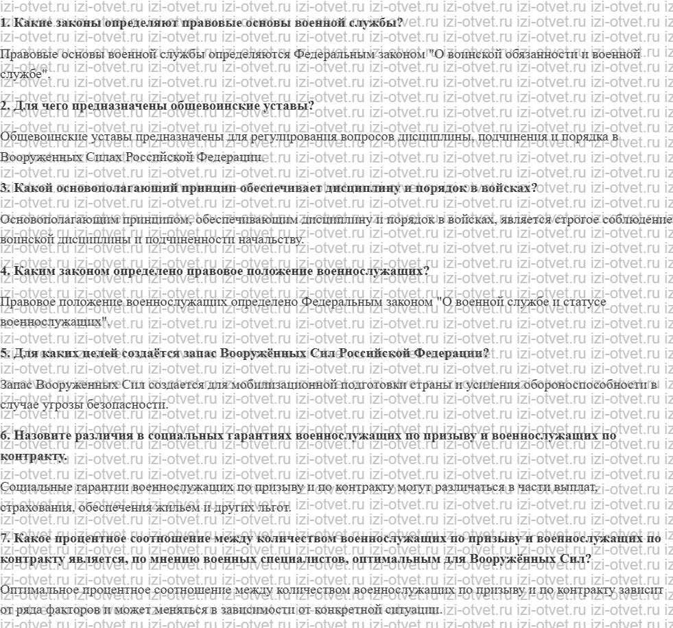ГДЗ по ОБЖ 10-11 класс учебник Ким, Горский §18. Правовые основы военной службы рисунок 1