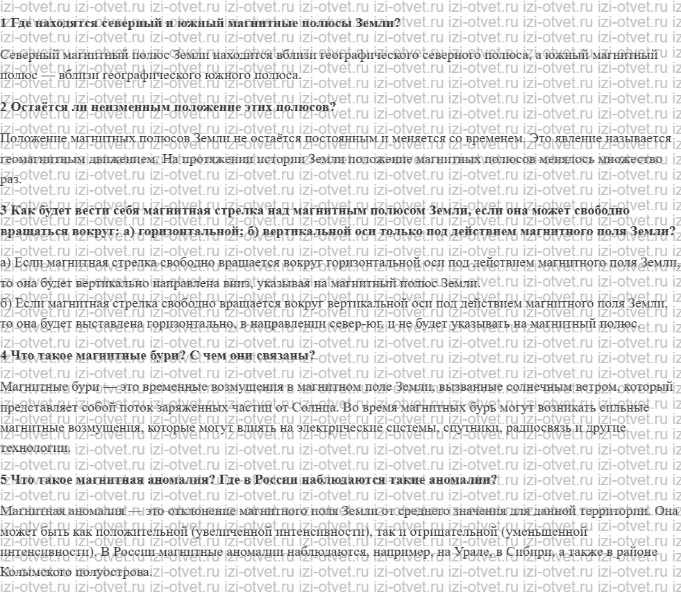 ГДЗ по физике 8 класс учебник Грачев, Погожев § 62. Магнитное поле Земли рисунок 1