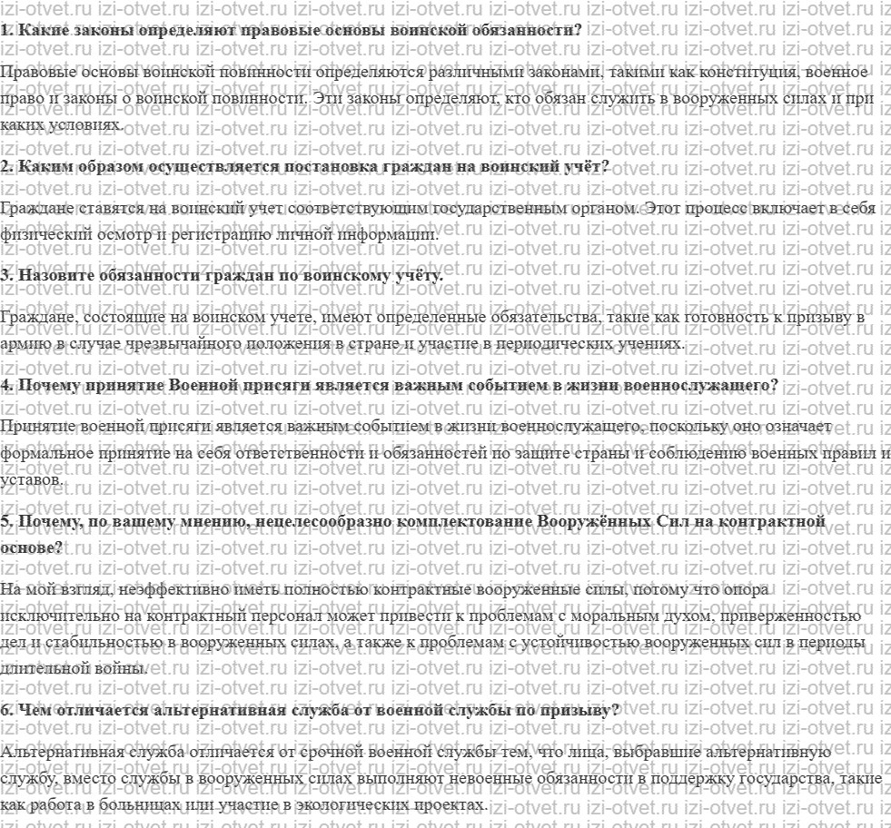 ГДЗ по ОБЖ 10-11 класс учебник Ким, Горский §17. Правовые основы воинской обязанности рисунок 1