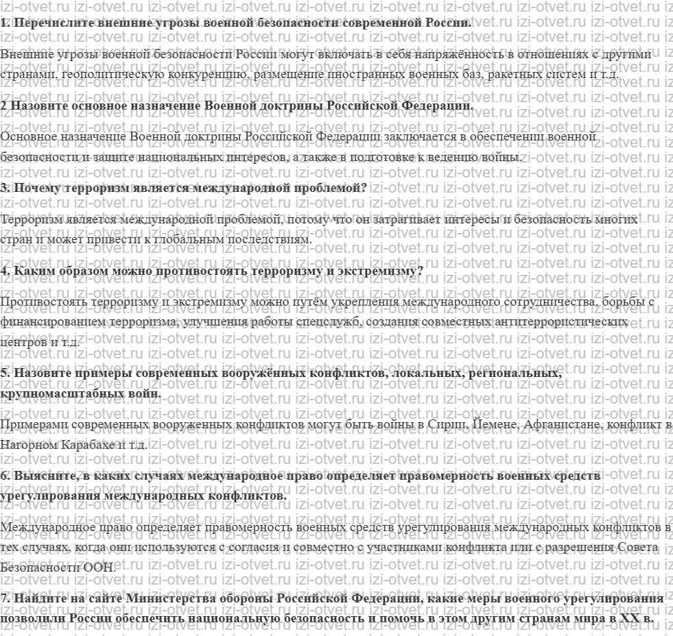 ГДЗ по ОБЖ 10-11 класс учебник Ким, Горский §8. Защита личности, общества, государства от угроз социального характера рисунок 1