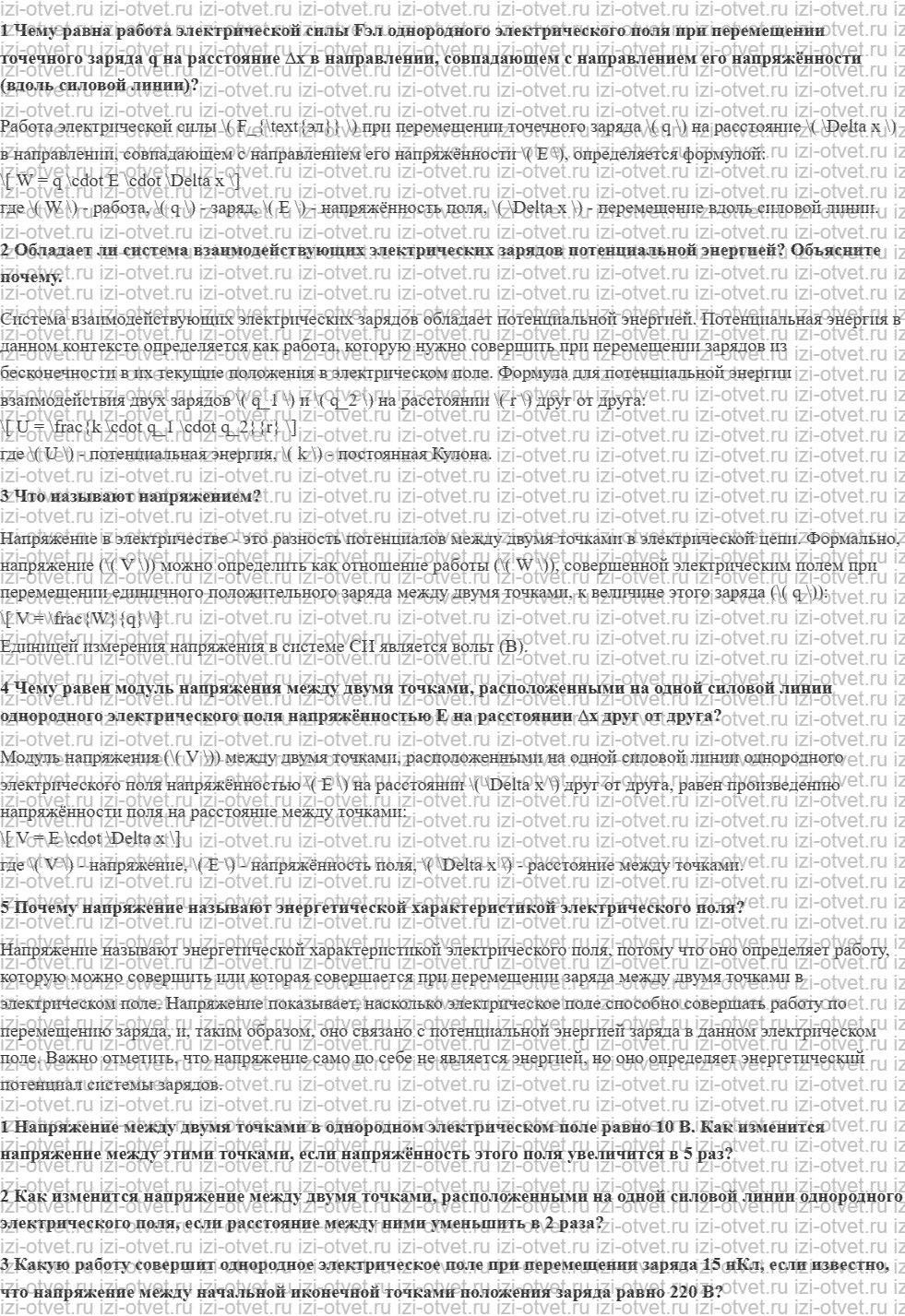 ГДЗ по физике 8 класс учебник Грачев, Погожев § 41. Работа сил электрического поля. Напряжение рисунок 1