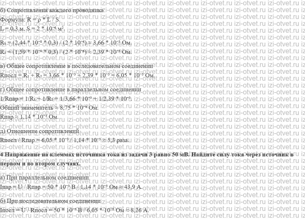 ГДЗ по физике 8 класс учебник Грачев, Погожев § 50. Параллельное соединение проводников рисунок 3