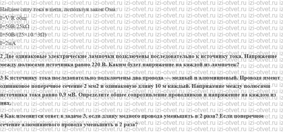 ГДЗ по физике 8 класс учебник Грачев, Погожев § 49. Последовательное соединение проводников рисунок 2