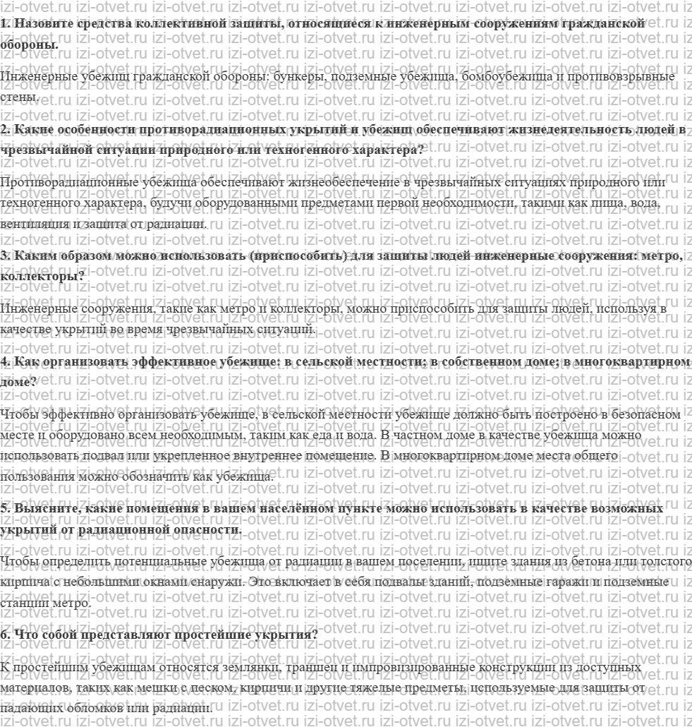 ГДЗ по ОБЖ 10-11 класс учебник Ким, Горский §18. Средства коллективной защиты от оружия массового поражения рисунок 1