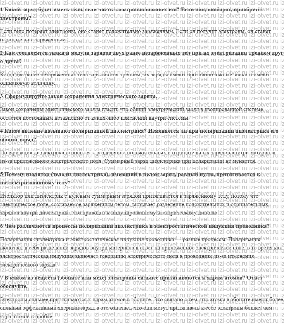 ГДЗ по физике 8 класс учебник Грачев, Погожев § 35. Объяснение электрических явлений. Закон сохранения электрического заряда рисунок 1