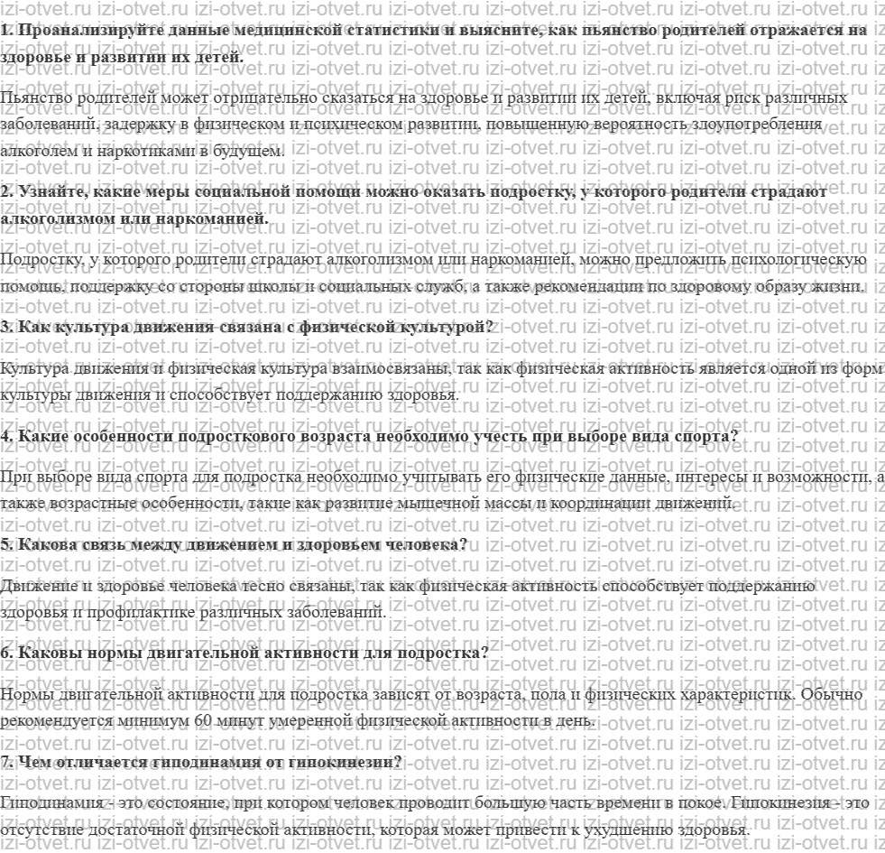 ГДЗ по ОБЖ 10-11 класс учебник Ким, Горский §30. Вредные привычки. Культура движения рисунок 1
