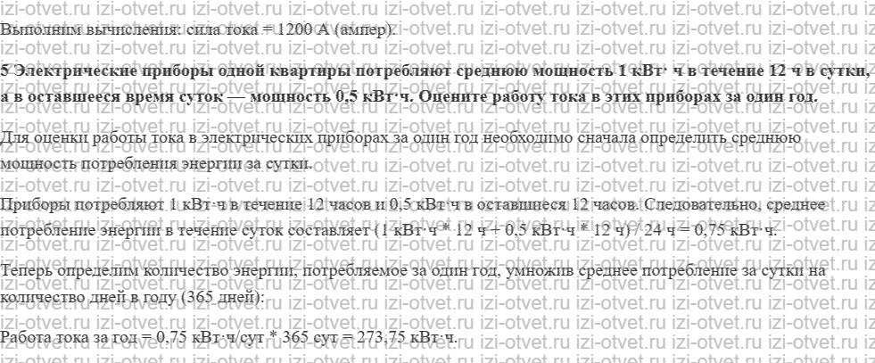 ГДЗ по физике 8 класс учебник Грачев, Погожев § 51. Работа и мощность электрического тока рисунок 2