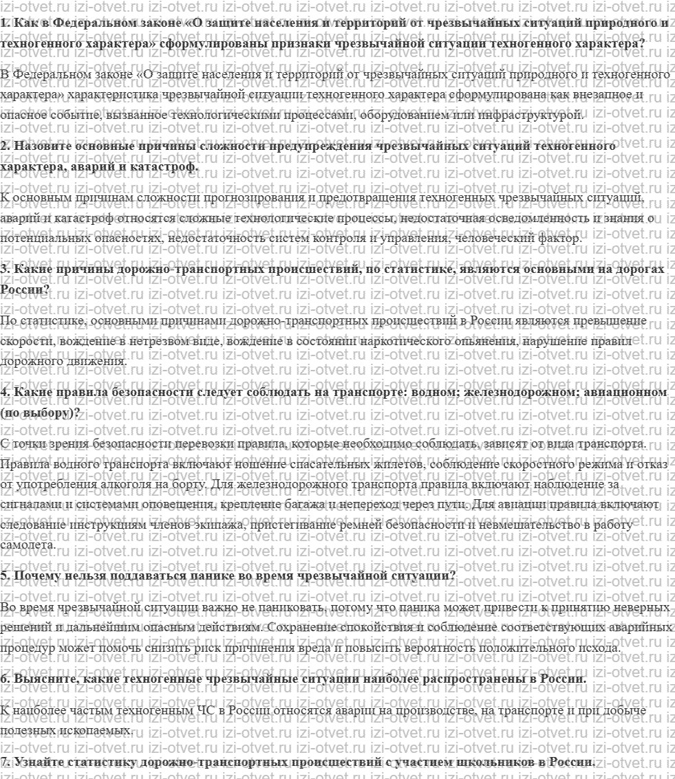 ГДЗ по ОБЖ 10-11 класс учебник Ким, Горский §15. Чрезвычайные ситуации на инженерных сооружениях, дорогах, транспорте. Страхование рисунок 1