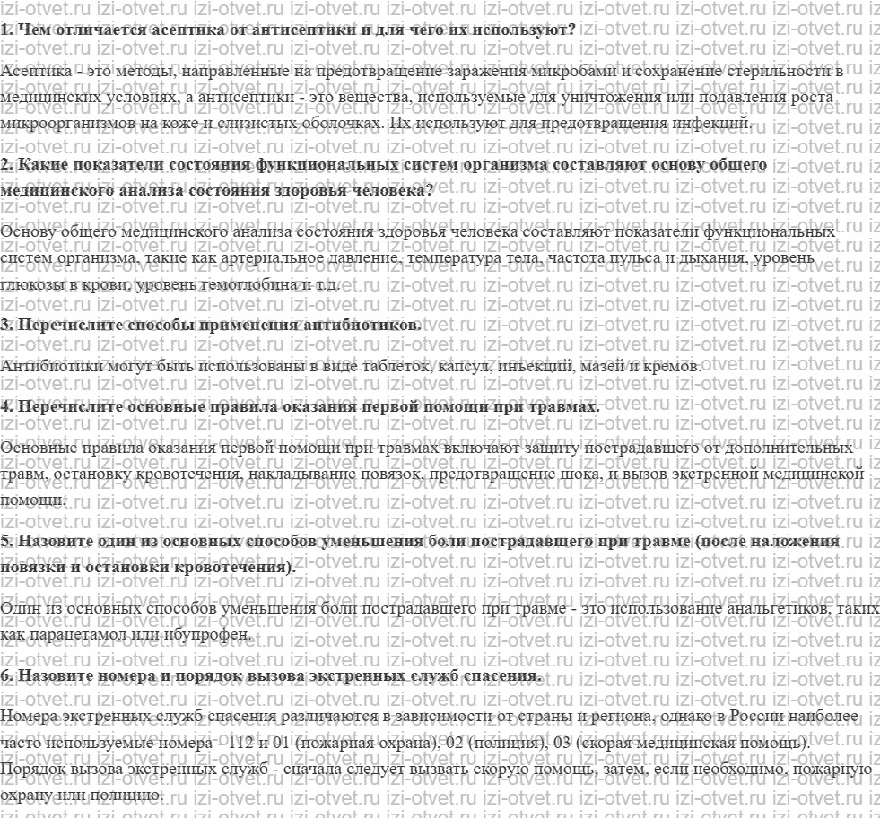 ГДЗ по ОБЖ 10-11 класс учебник Ким, Горский §32. Правила оказания первой помощи при травмах рисунок 1