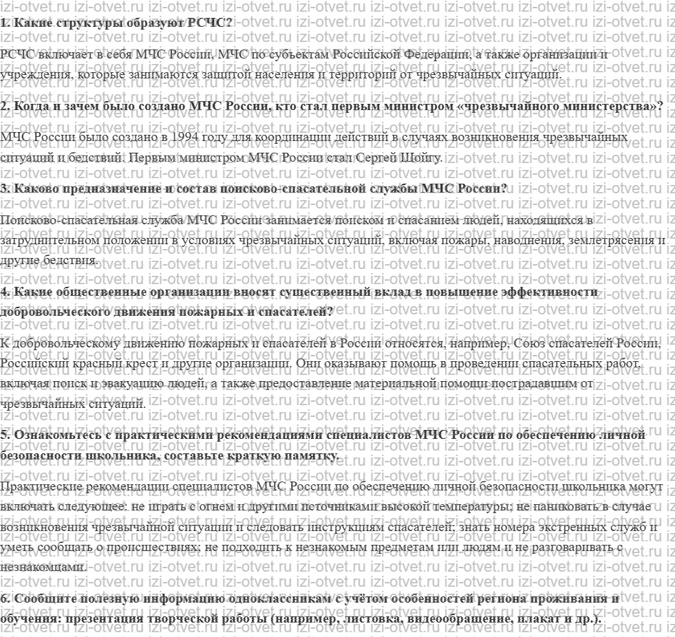ГДЗ по ОБЖ 10-11 класс учебник Ким, Горский §9. Защита населения и территорий в чрезвычайных ситуациях. Поисково-спасательная служба МЧС Рос рисунок 1
