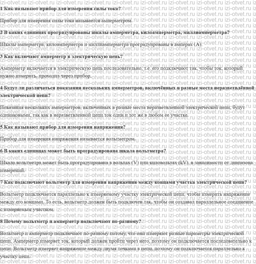 ГДЗ по физике 8 класс учебник Грачев, Погожев § 46. Измерение силы тока и напряжения рисунок 1