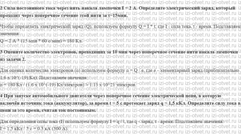 ГДЗ по физике 8 класс учебник Грачев, Погожев § 45. Направление электрического тока. Сила тока рисунок 2