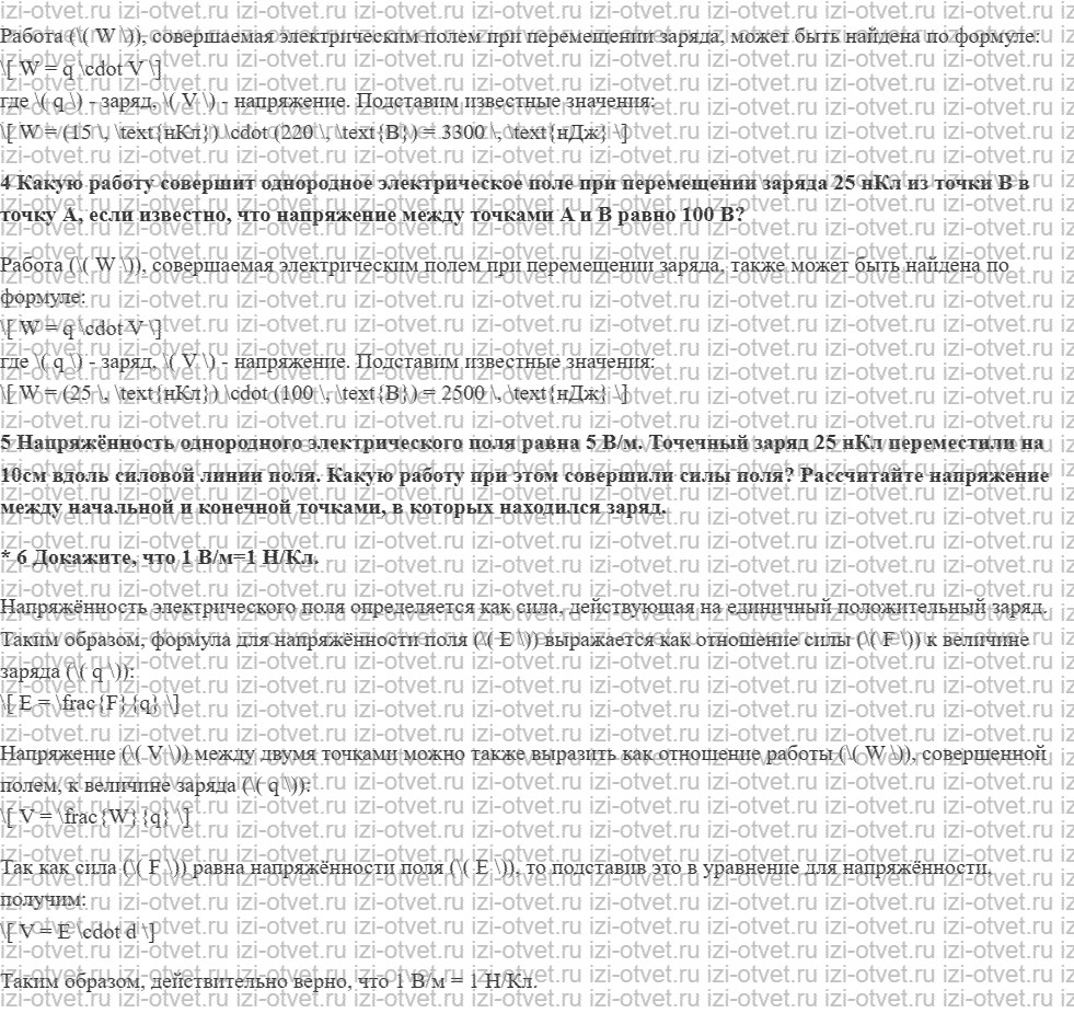 ГДЗ по физике 8 класс учебник Грачев, Погожев § 41. Работа сил электрического поля. Напряжение рисунок 2