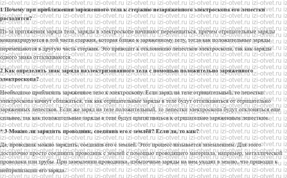 ГДЗ по физике 8 класс учебник Грачев, Погожев § 36. Электроскоп рисунок 1