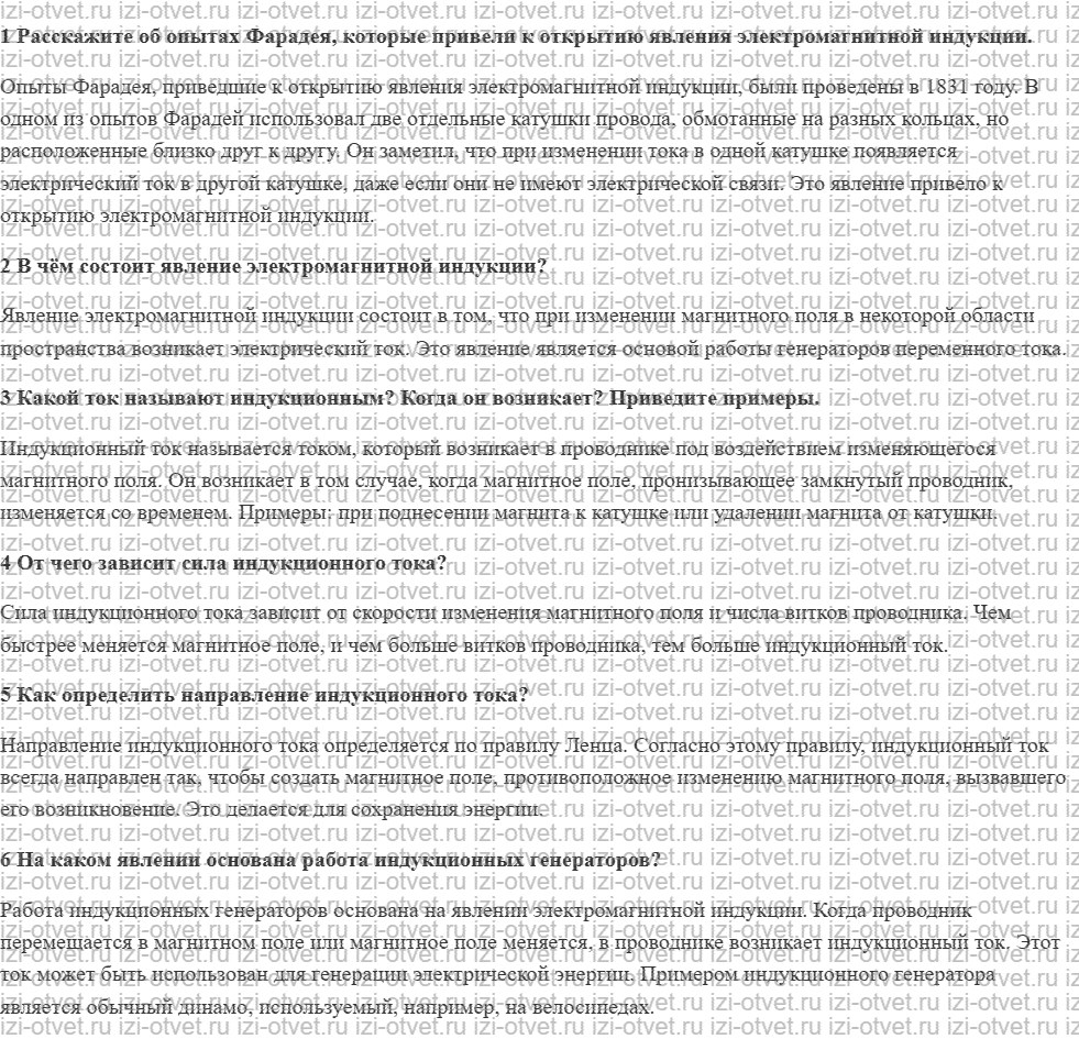ГДЗ по физике 8 класс учебник Грачев, Погожев § 63. Опыты Фарадея. Электромагнитная индукция рисунок 1