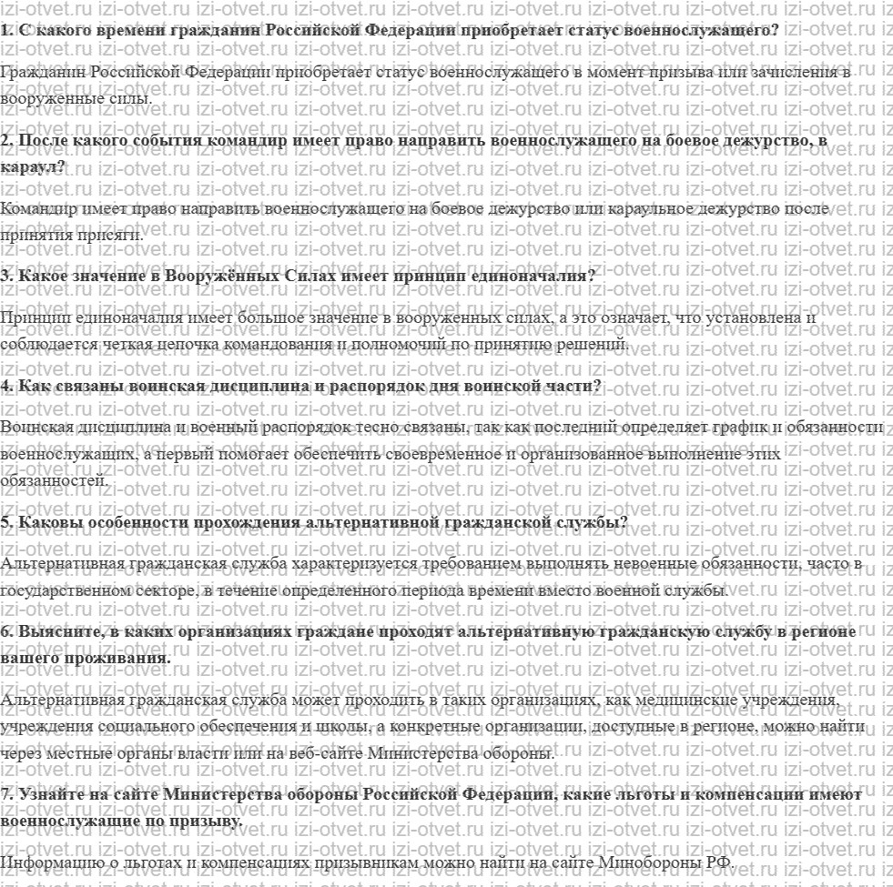 ГДЗ по ОБЖ 10-11 класс учебник Ким, Горский §21. Особенности военной службы по призыву и альтернативной гражданской службы рисунок 1