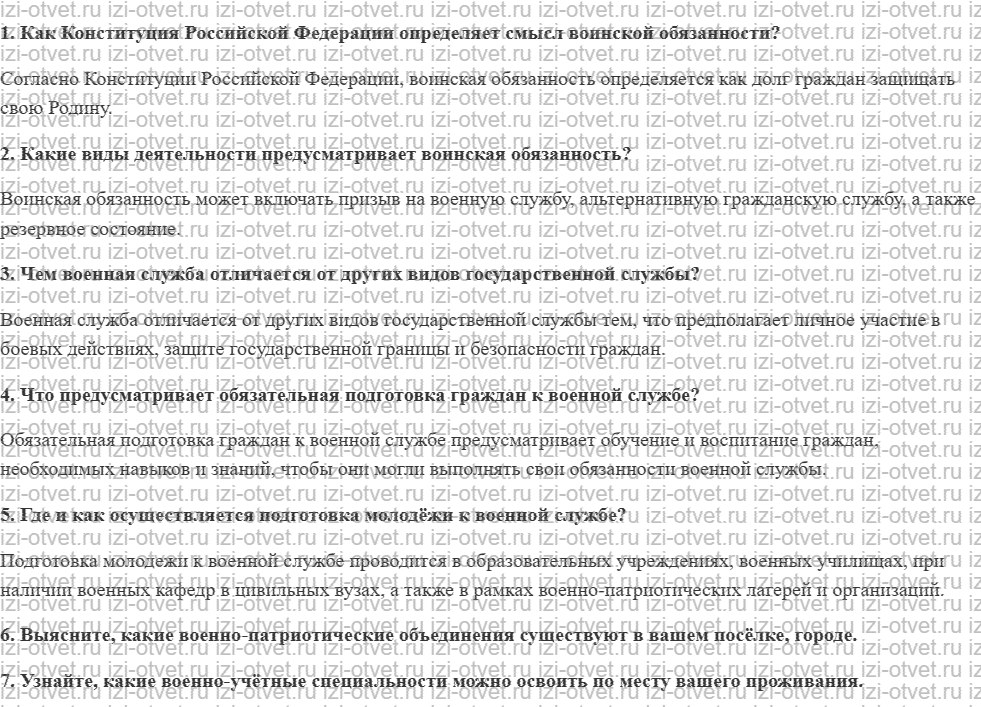 ГДЗ по ОБЖ 10-11 класс учебник Ким, Горский §23. Воинская обязанность и военная служба рисунок 1